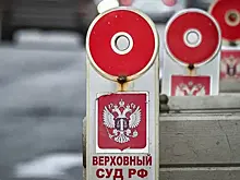 Верховный суд разрешил оставить автомобиль обанкротившейся россиянке