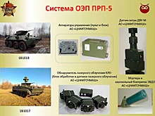 Комплексы индивидуальной защиты от высокоточного оружия "МАРС" отправят в войска