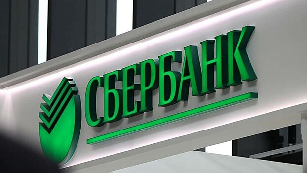 Чистая прибыль Сбербанка за 2020 год превысила прогнозы аналитиков