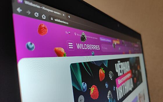 Компания Wildberries убрала название «Ягодки»