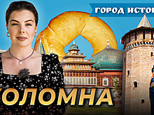 Коломна – купеческий город XIX века