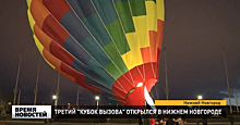Гонка воздушных шаров стартовала в Нижнем Новгороде