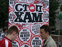 Россияне оценили деятельность «СтопХама»