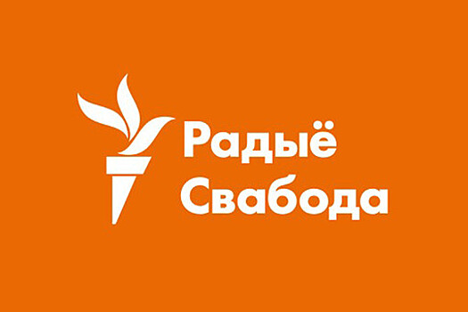 Белоруссия признала экстремистами объединившихся вокруг "Радио Свободы" граждан