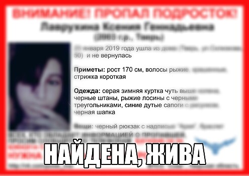 В Твери нашли живыми троих детей, поиски которых велись более двух суток