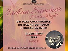 15.09 Indian Summer Music Night в Dom Boutique Hotel