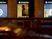 ЦБ прекратит обязательства банка «ФК Открытие»