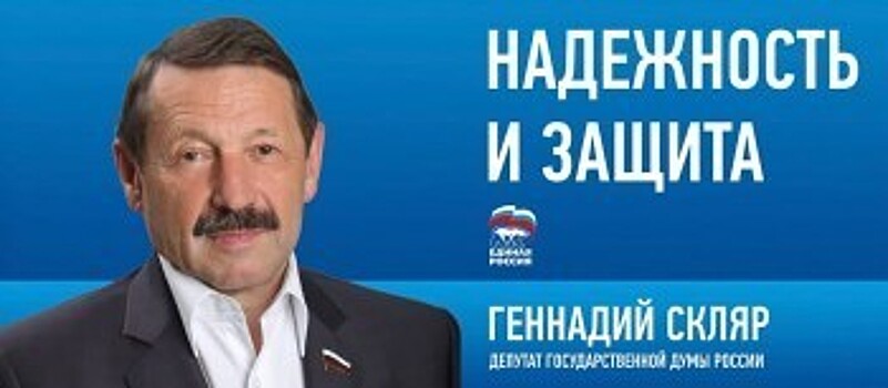 Геннадий Скляр: «Курсу на создание реального социального государства нет альтернативы»