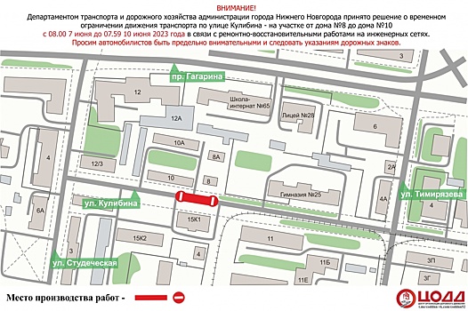 Участок улицы Кулибина в Нижнем Новгороде перекроют до 10 июня