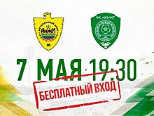 Бесплатный вход на матч «Анжи» — «Ахмат»