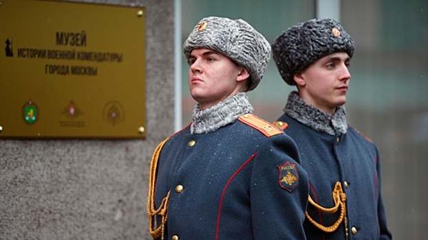 Музей военной комендатуры открылся в Москве