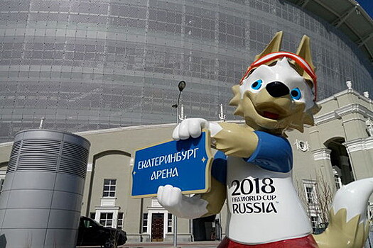 Парк чемпионата мира по футболу открылся в Екатеринбурге