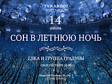 «Сон в летнюю ночь» в ресторане «Турандот»