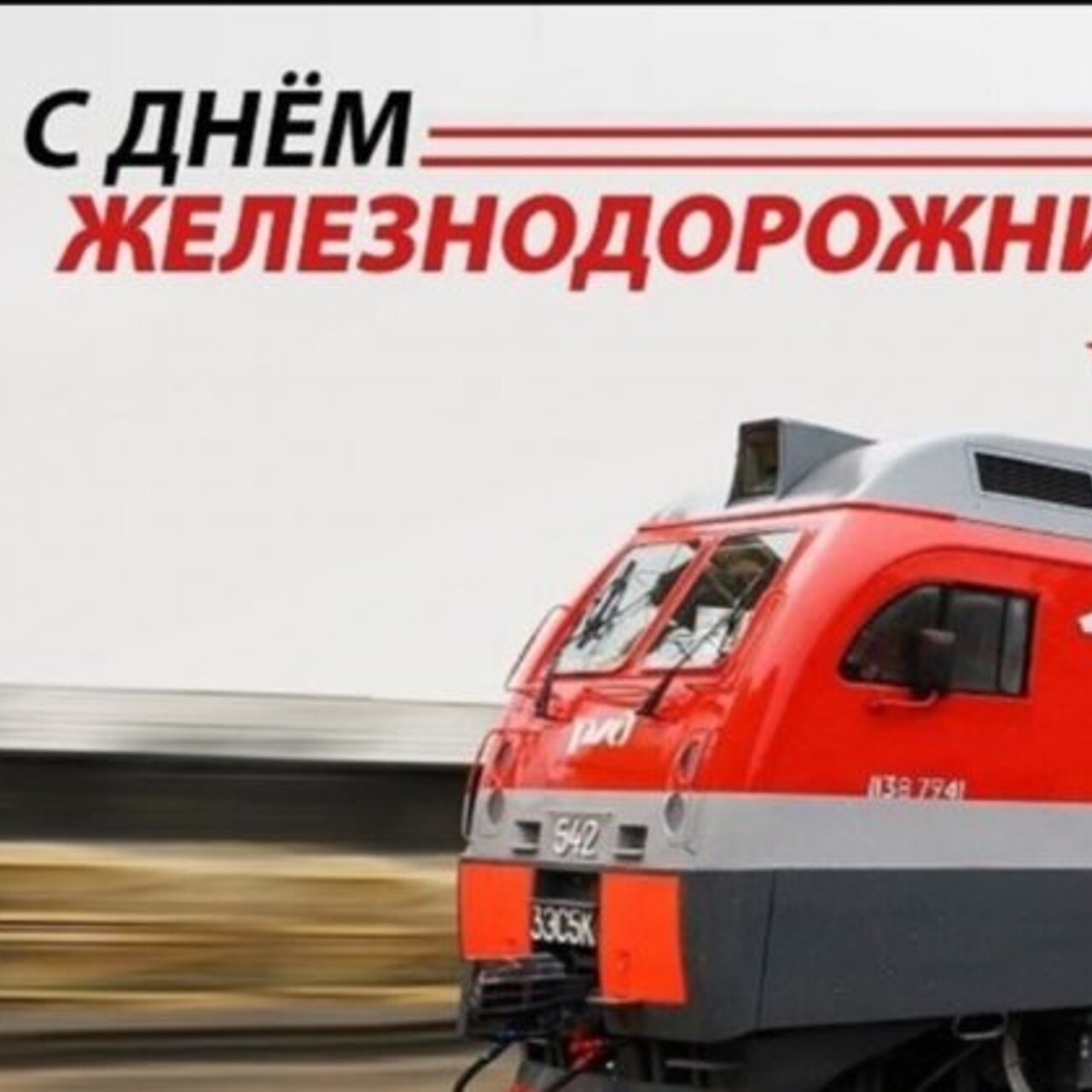 Когда День железнодорожника в 2023 году - Рамблер/путешествия