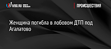 Женщина погибла в лобовом ДТП под Агалатово