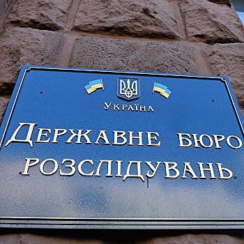 Из ГБР уволен бывший адвокат Януковича