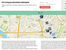 Наталья Сергунина рассказала о новом экскурсионном маршруте в честь 8 Марта на портале «Узнай Москву»