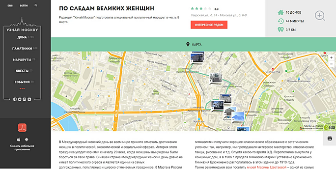 Наталья Сергунина рассказала о новом экскурсионном маршруте в честь 8 Марта на портале «Узнай Москву»