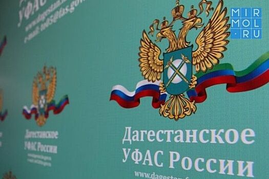 Центр организации дорожного движения в Дагестане нарушил закон о контрактной системе