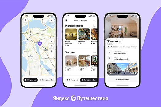 Приложение "Яндекс Путешествия" получило крупное обновление