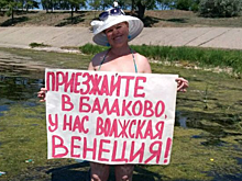 Радаева пригласили на болото, в которое превратился балаковский пляж