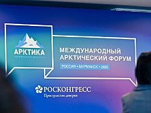 Мурманск с 2027 года станет постоянной площадкой Международного арктического форума
