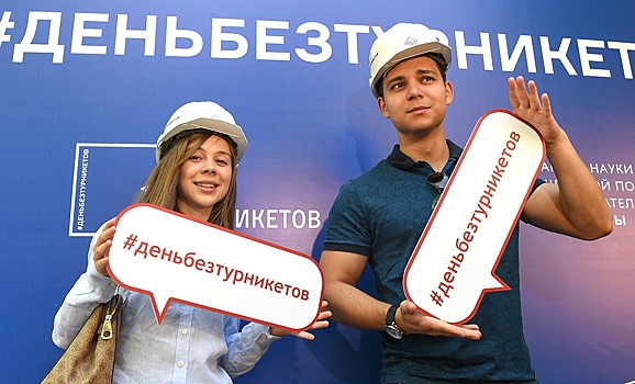 Технопарк «Наукоград МФЮА» станет участником второй в этом году акции «День без турникетов»
