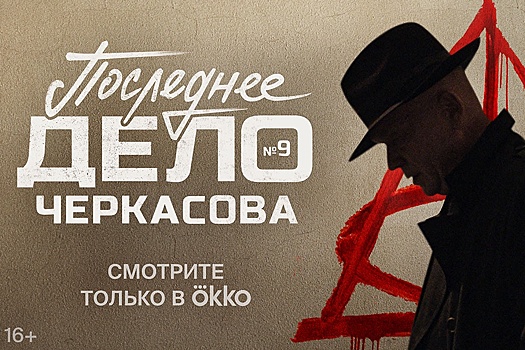 Когда выходит девятый сезон сериала "Мосгаз"