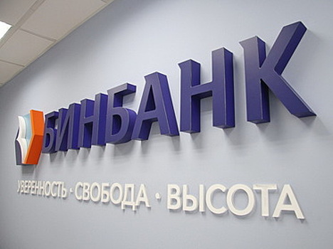 Бинбанк снизил ставки по кредитам малому и среднему бизнесу