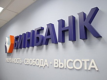Бинбанк снизил ставки по кредитам малому и среднему бизнесу