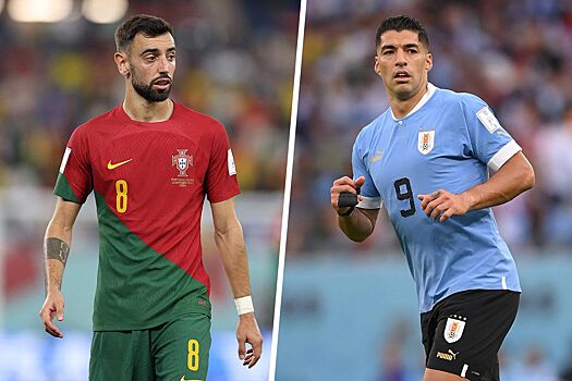 Португалия — Уругвай: онлайн-трансляция матча чемпионата мира — 2022 начнётся в 22:00