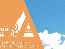 Проект «Тюркский мир Большого Алтая» расширяет географию сотрудничества в странах Центральной Азии