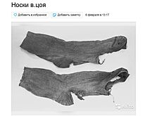 Носки Виктора Цоя продают в Костроме по странной цене