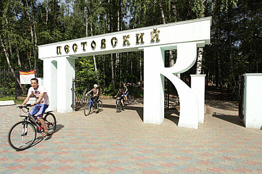 На реконструкцию Пестовского парка выделили 120 миллионов рублей