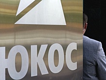 Бывшие акционеры ЮКОСа ищут российские активы в Индии