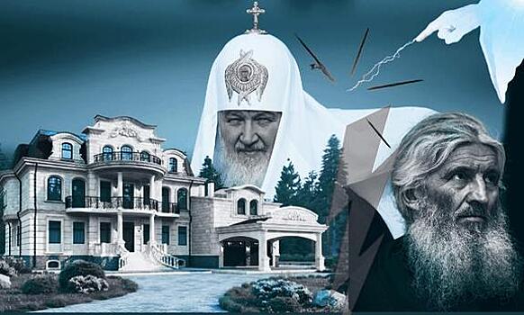 Издание «Проект» сообщило, что семье патриарха Кирилла принадлежат 7 квартир и доли в нежилом помещении на 225 млн рублей