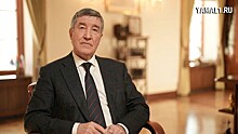 Юрий Шафраник: «Западно-Сибирский нефтегазовый комплекс – достояние людей и государства». ВИДЕО