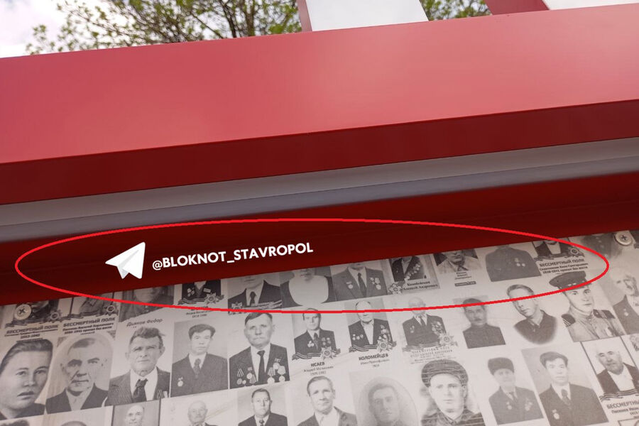В Ставропольском крае возмущены состоянием панно ко Дню Победы