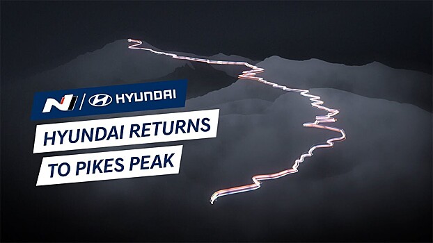 Hyundai объявил о возвращении на Пайкс-Пик
