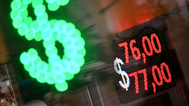 Эксперт: курс доллара вырастет до 77 рублей к Новому году