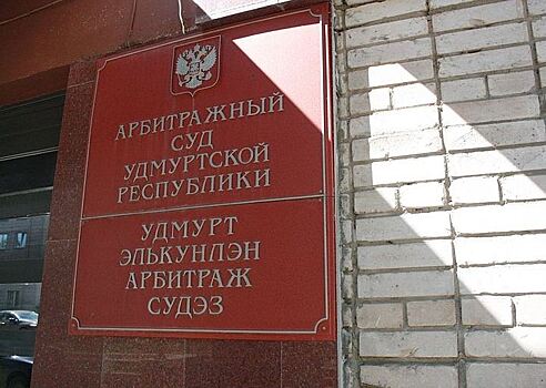 Арбитраж ввел процедуру наблюдения в отношении ижевского МУП «СПДУ»