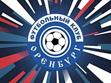 "Оренбург" объявил о дозаявке пятерых игроков
