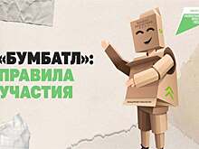 Жители Самарской области стали участниками акции «БумБатл» по сбору макулатуры