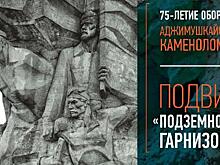 Добровольцы ведут раскопки в Аджимушкае каждый год
