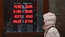 Курс доллара снизился до 75,60 рубля на открытии торгов