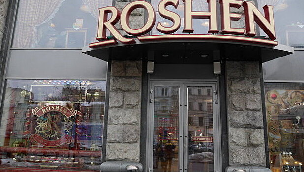 Roshen прокомментировал сведения о продаже "Славянке" фабрики в Липецке