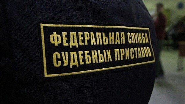 Судебные приставы возобновили автоматический обзвон телефонов должников