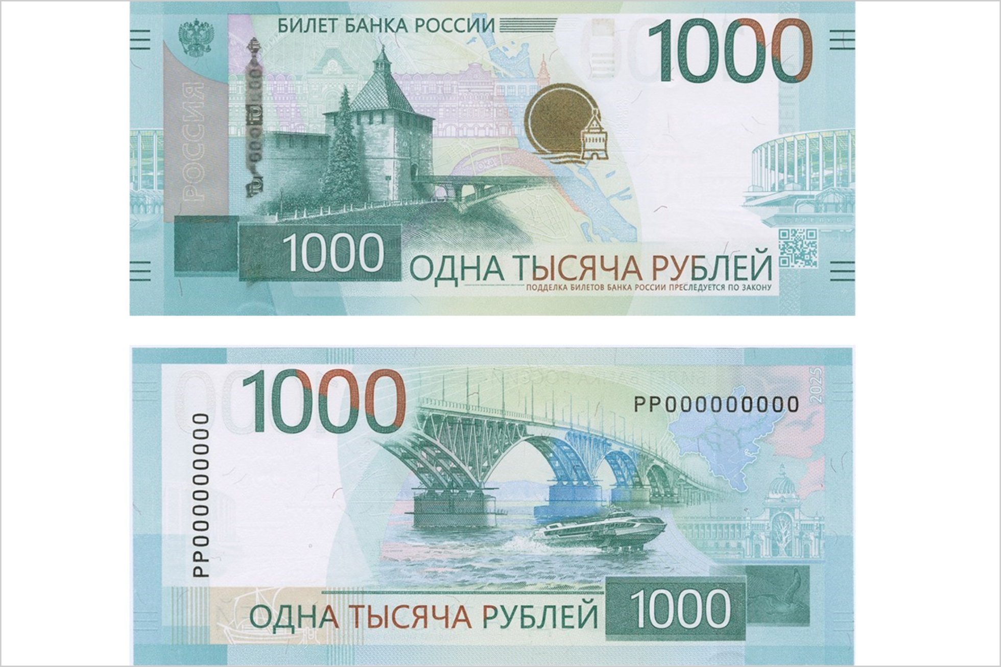 Банк России официально представил обновленную купюру номиналом 1000 рублей