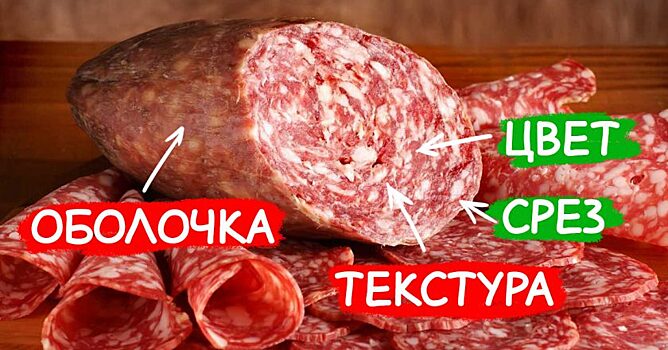 Как выбрать качественную колбасу: 10 советов