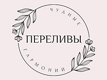 Поэтический фестиваль «Чудные гармоний переливы» пройдет в Вологде